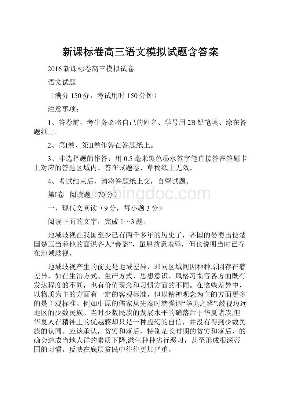 新课标卷高三语文模拟试题含答案.docx