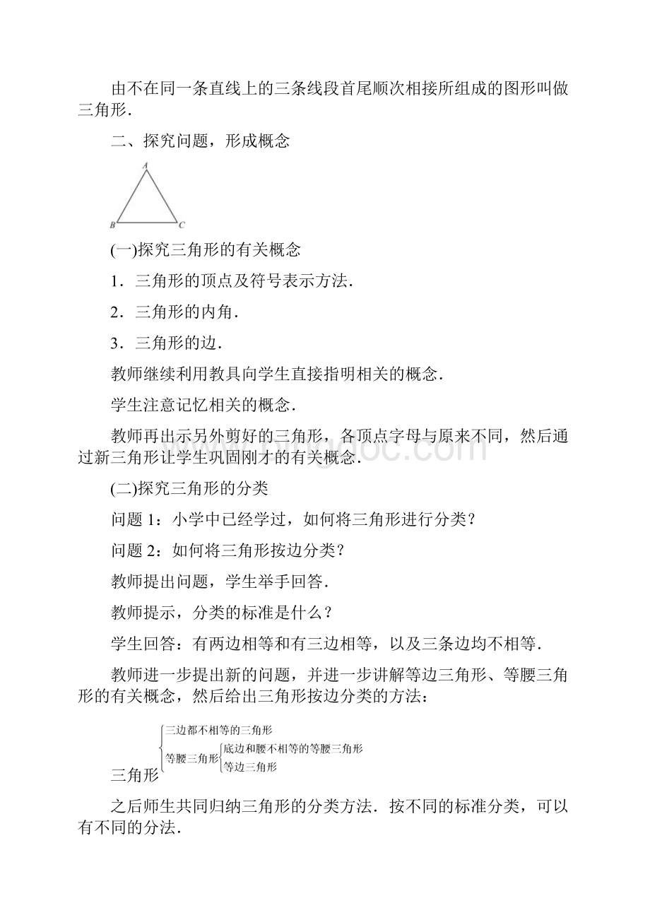 第11章教案.docx_第2页