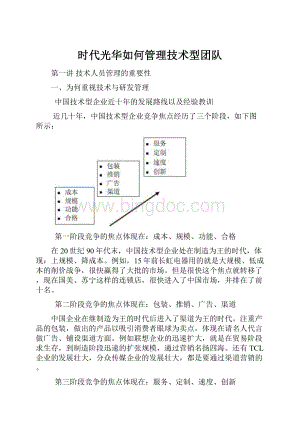 时代光华如何管理技术型团队.docx