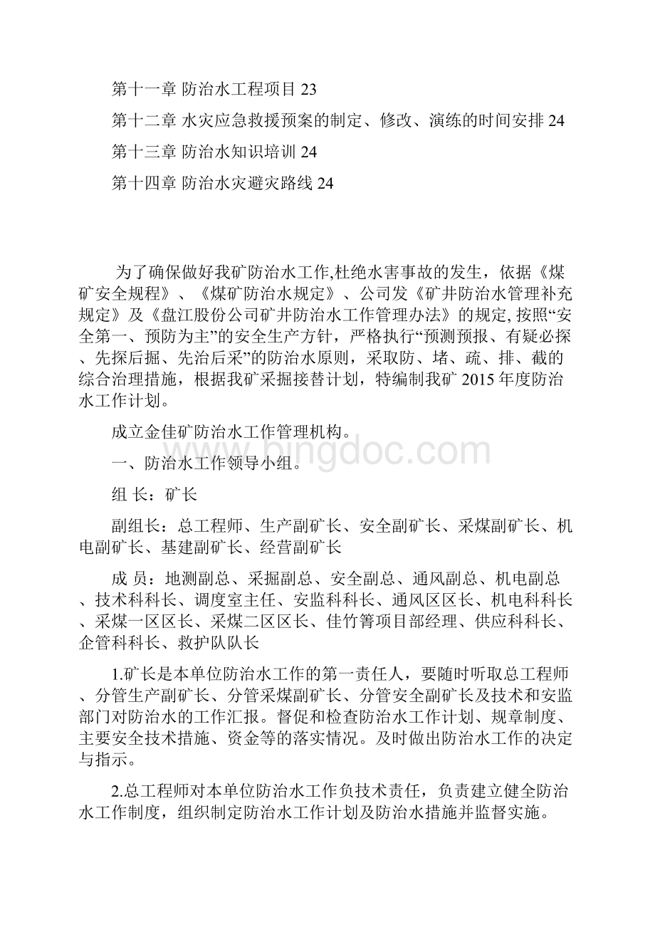 防治水计划资料.docx_第2页