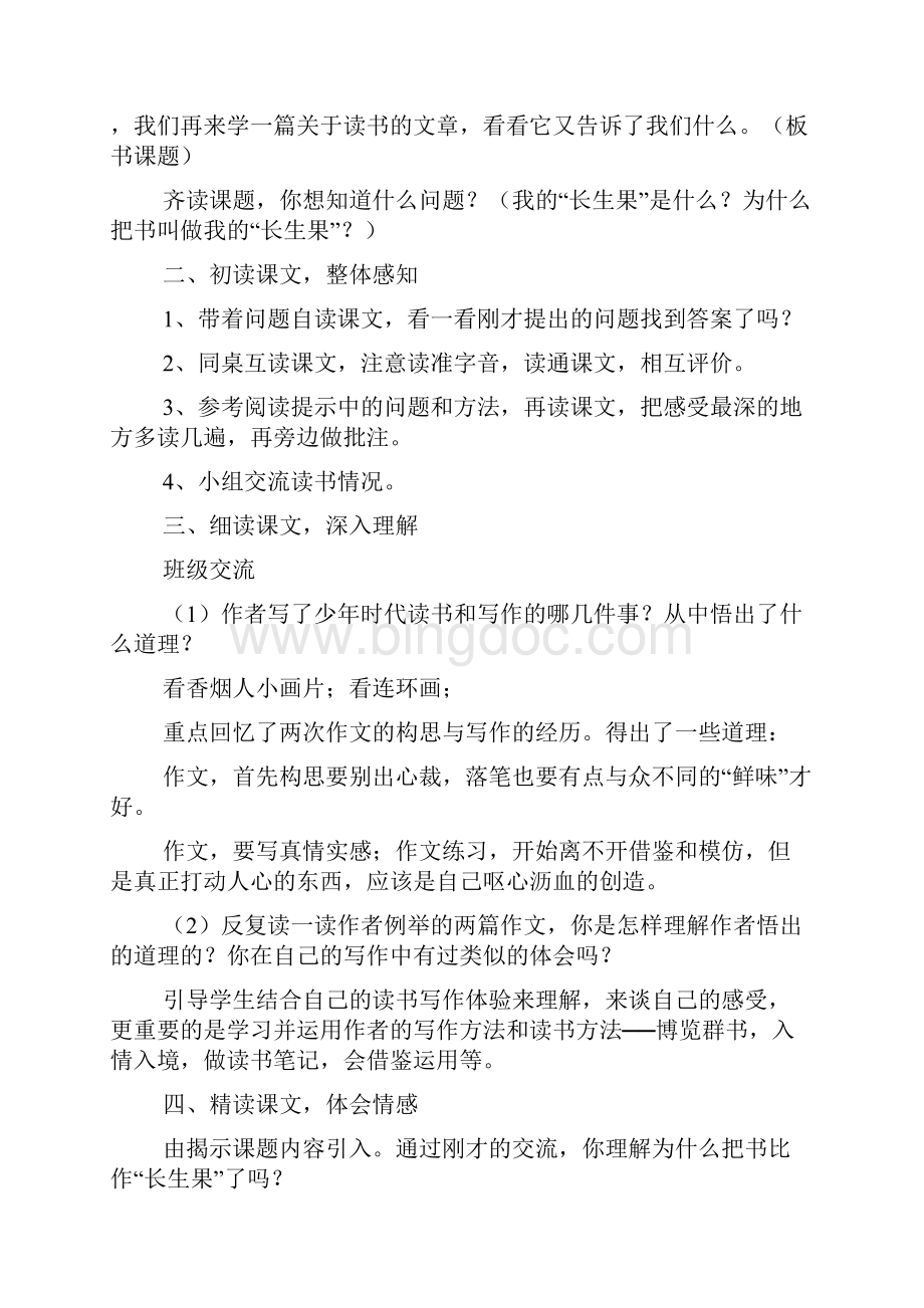 《我的长生果》五年级语文教案.docx_第2页