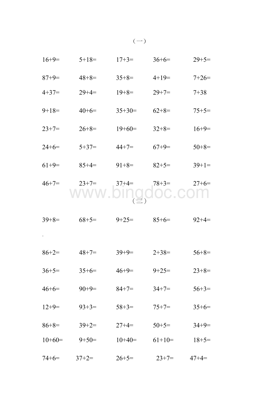 两位数加一位数进位加法练习题.doc_第1页