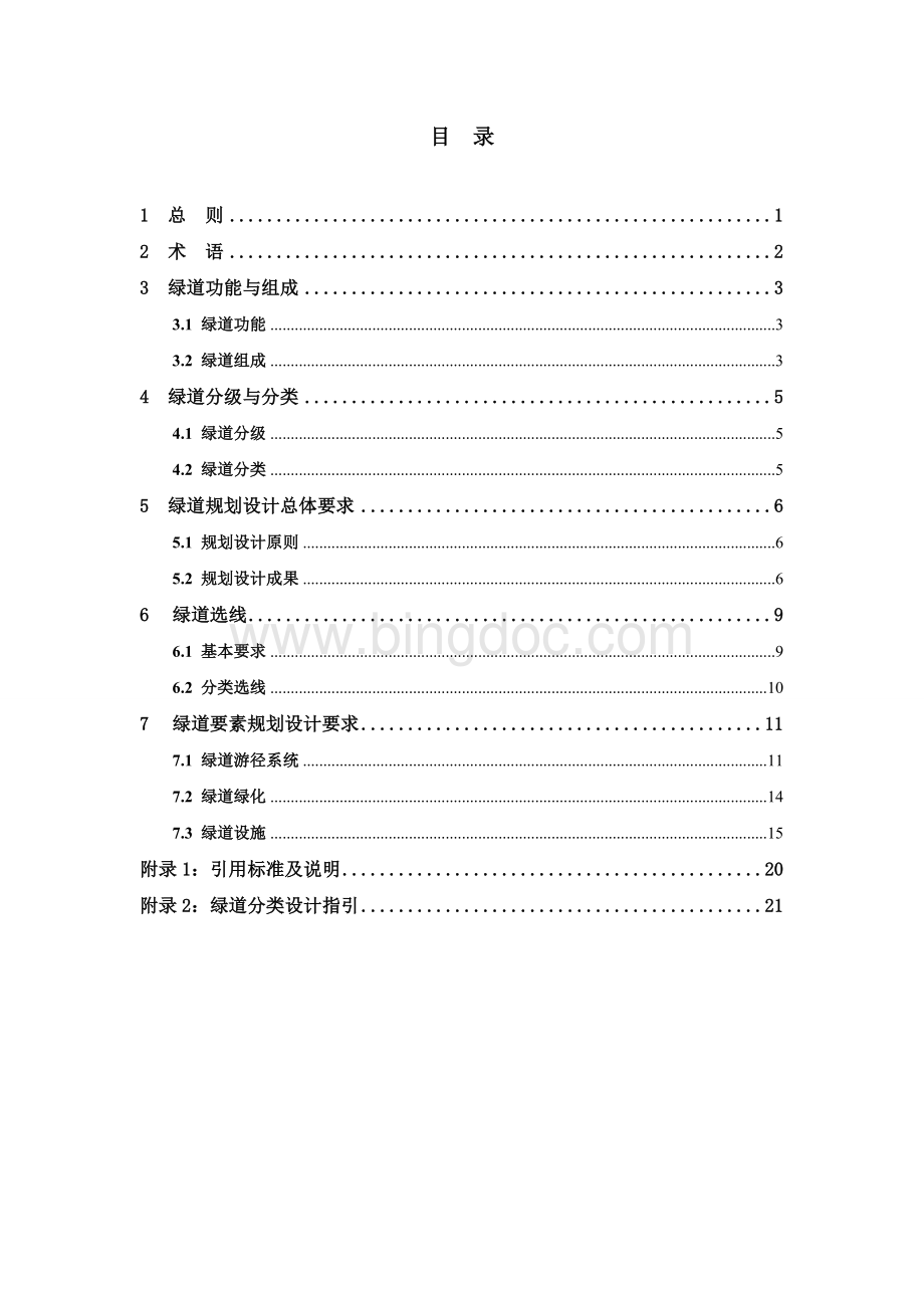 绿道规划设计导则.doc_第3页