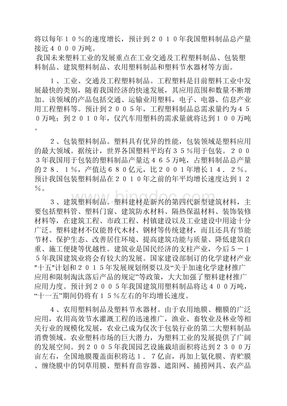 台州塑料产业概况.docx_第3页
