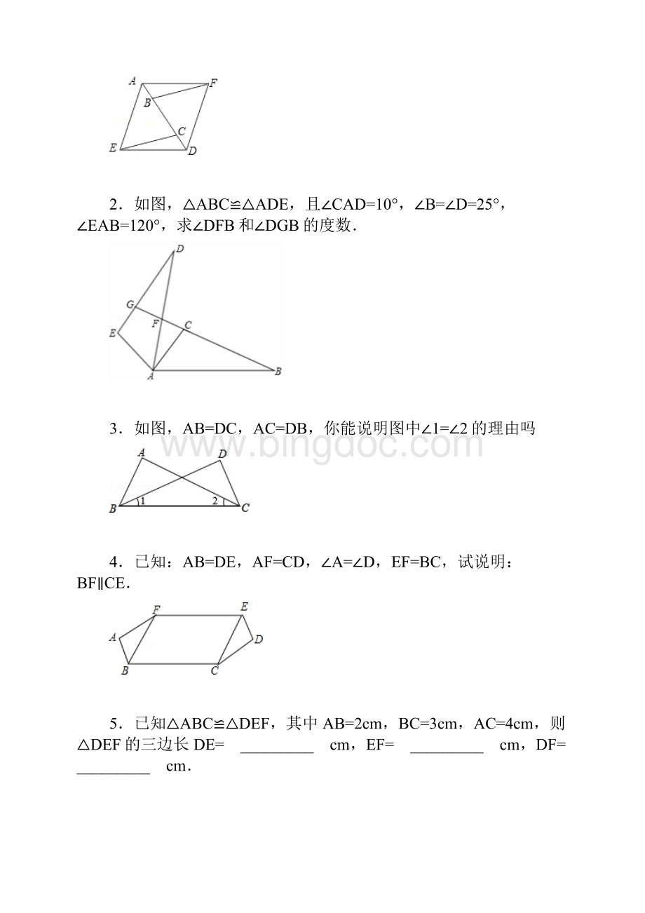 全等三角形的性质专项练习30题.docx_第2页