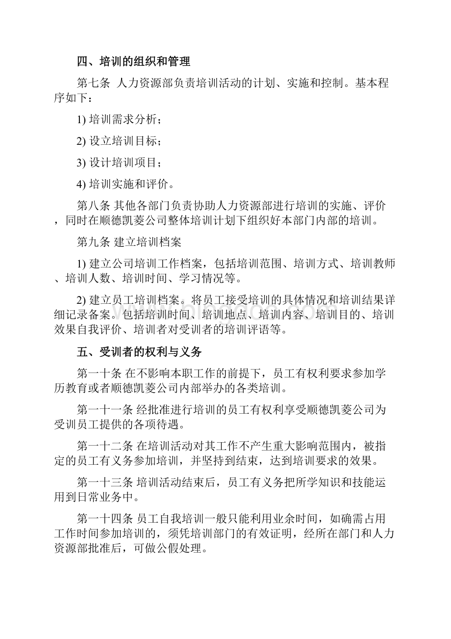 最新广东省一知名企业的培训管理制度.docx_第2页