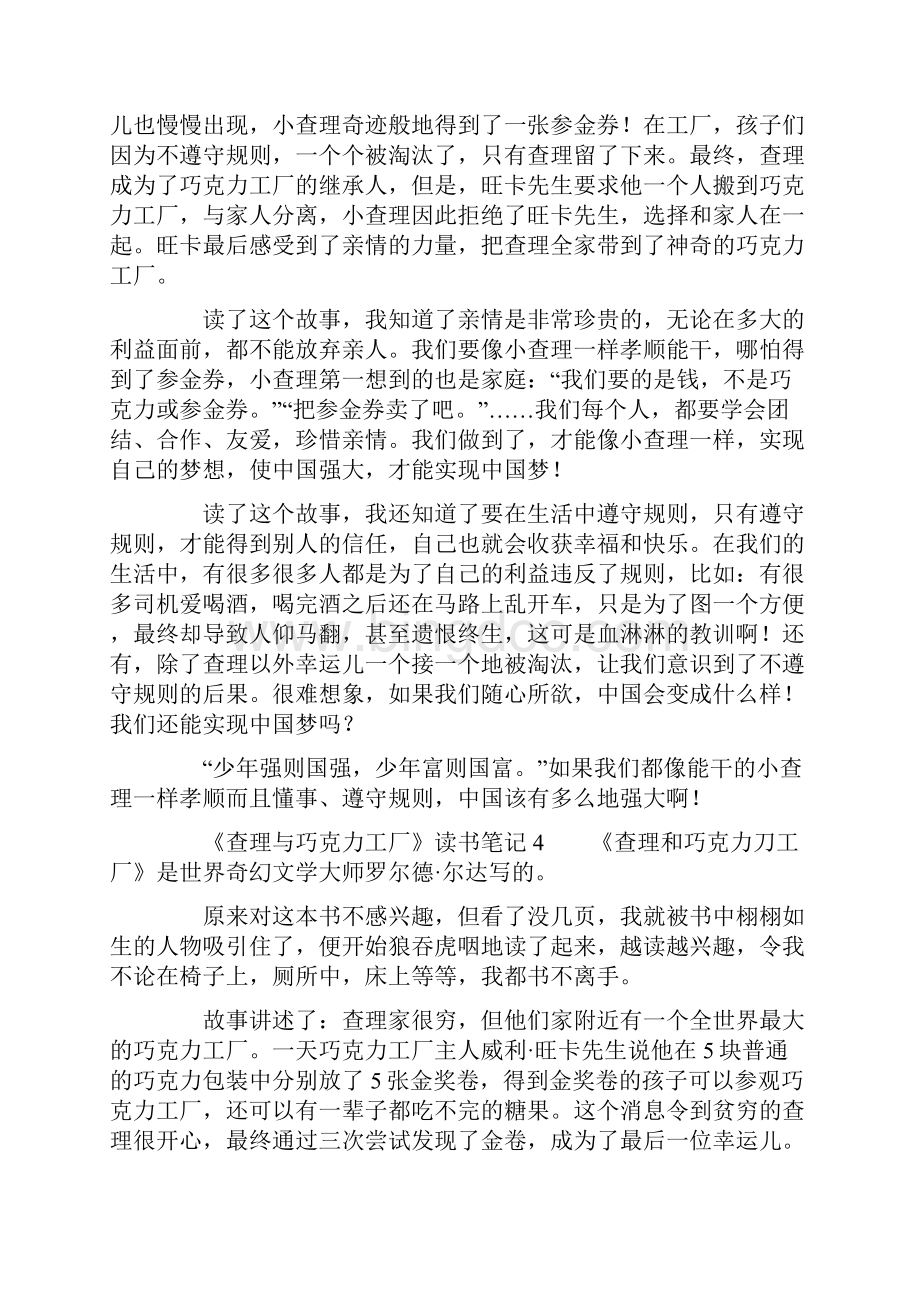 《查理与巧克力工厂》读书笔记.docx_第3页