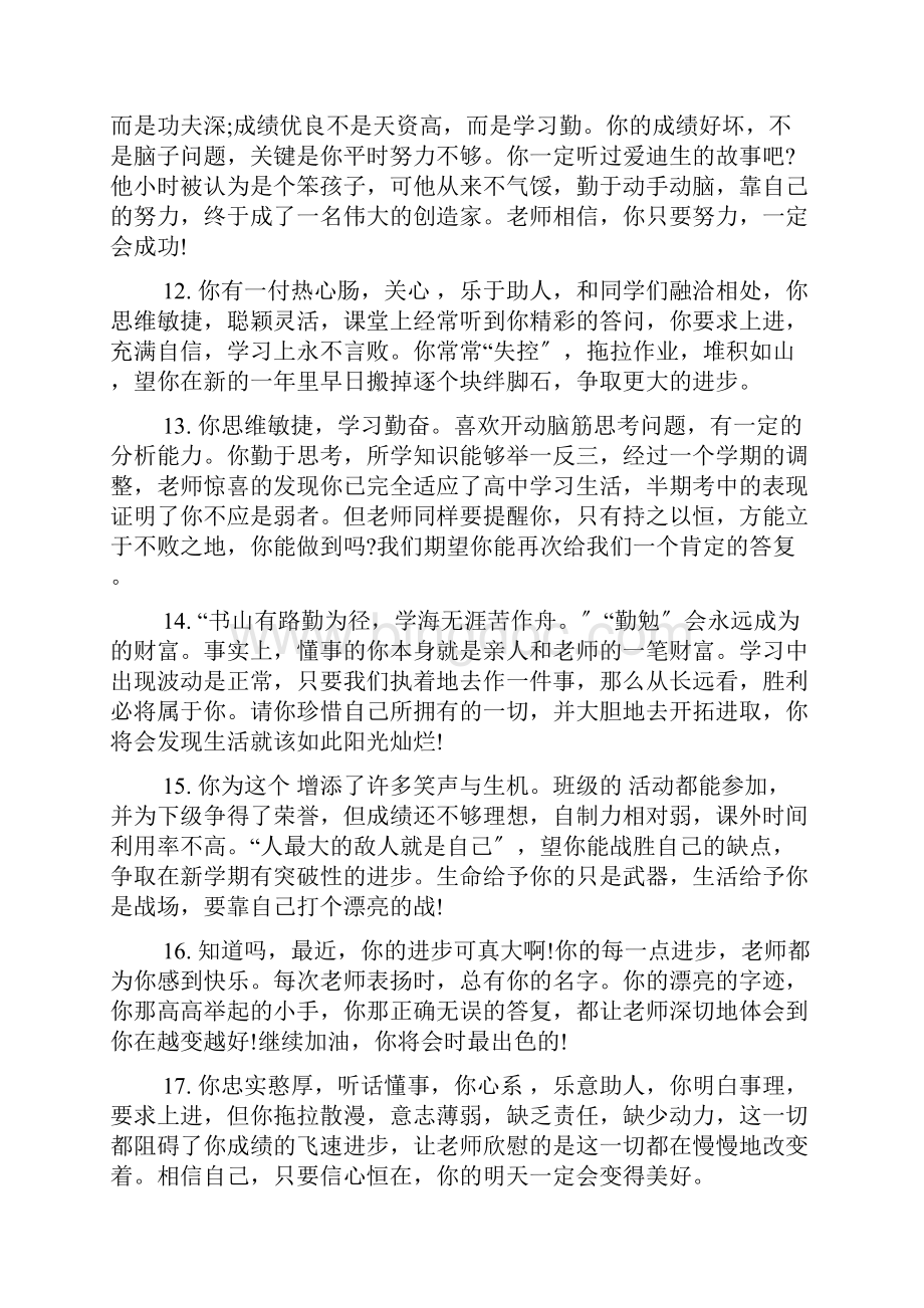 给初中学生的简短评语集锦.docx_第3页