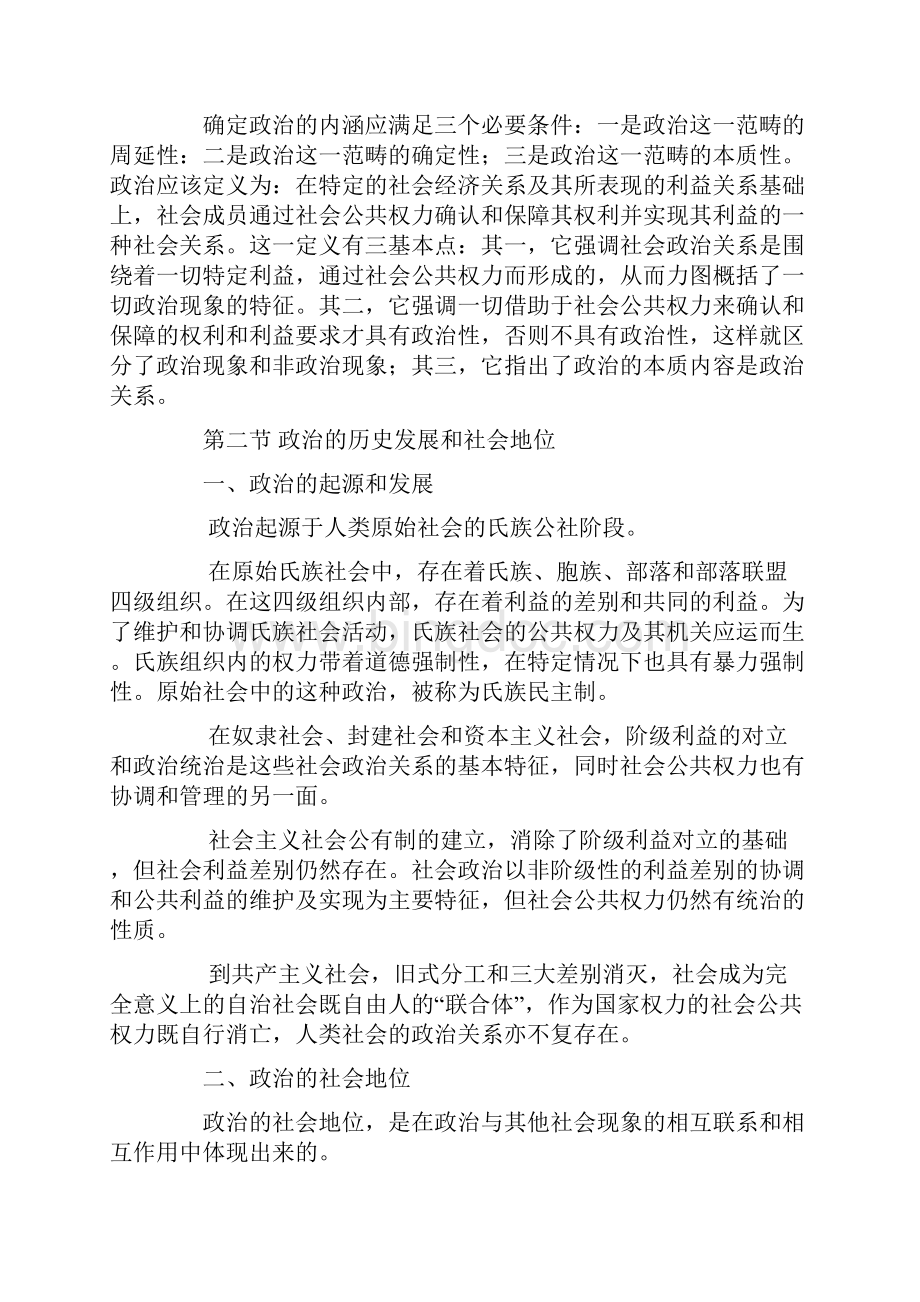 王浦劬《政治学基础》笔记详细版.docx_第2页