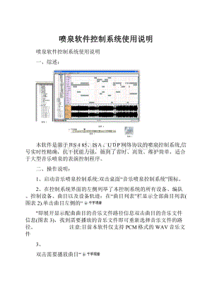 喷泉软件控制系统使用说明.docx