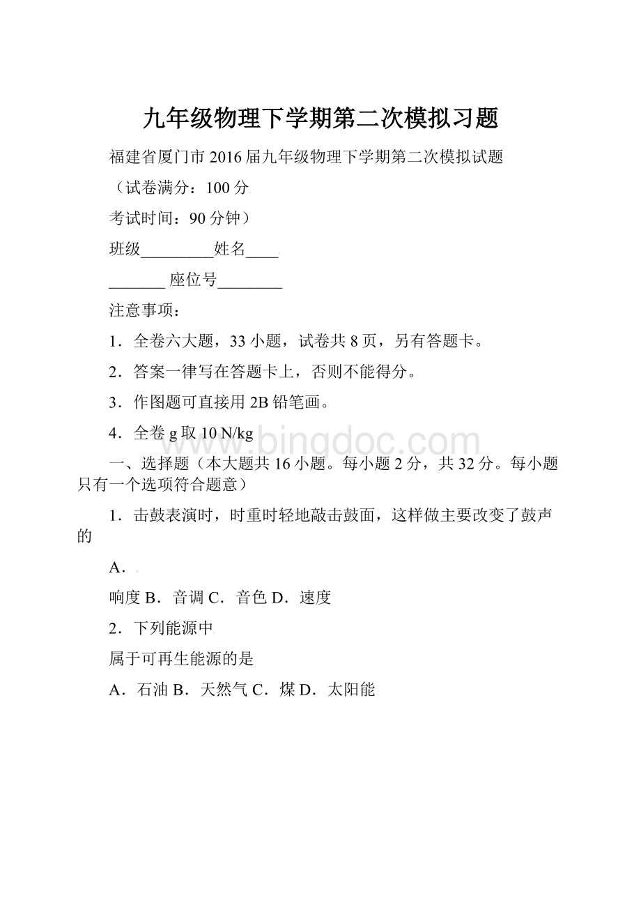 九年级物理下学期第二次模拟习题.docx