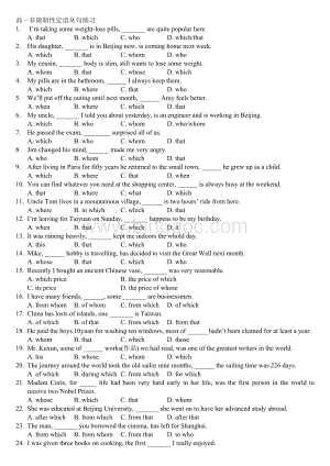 非限制性定语从句练习.doc