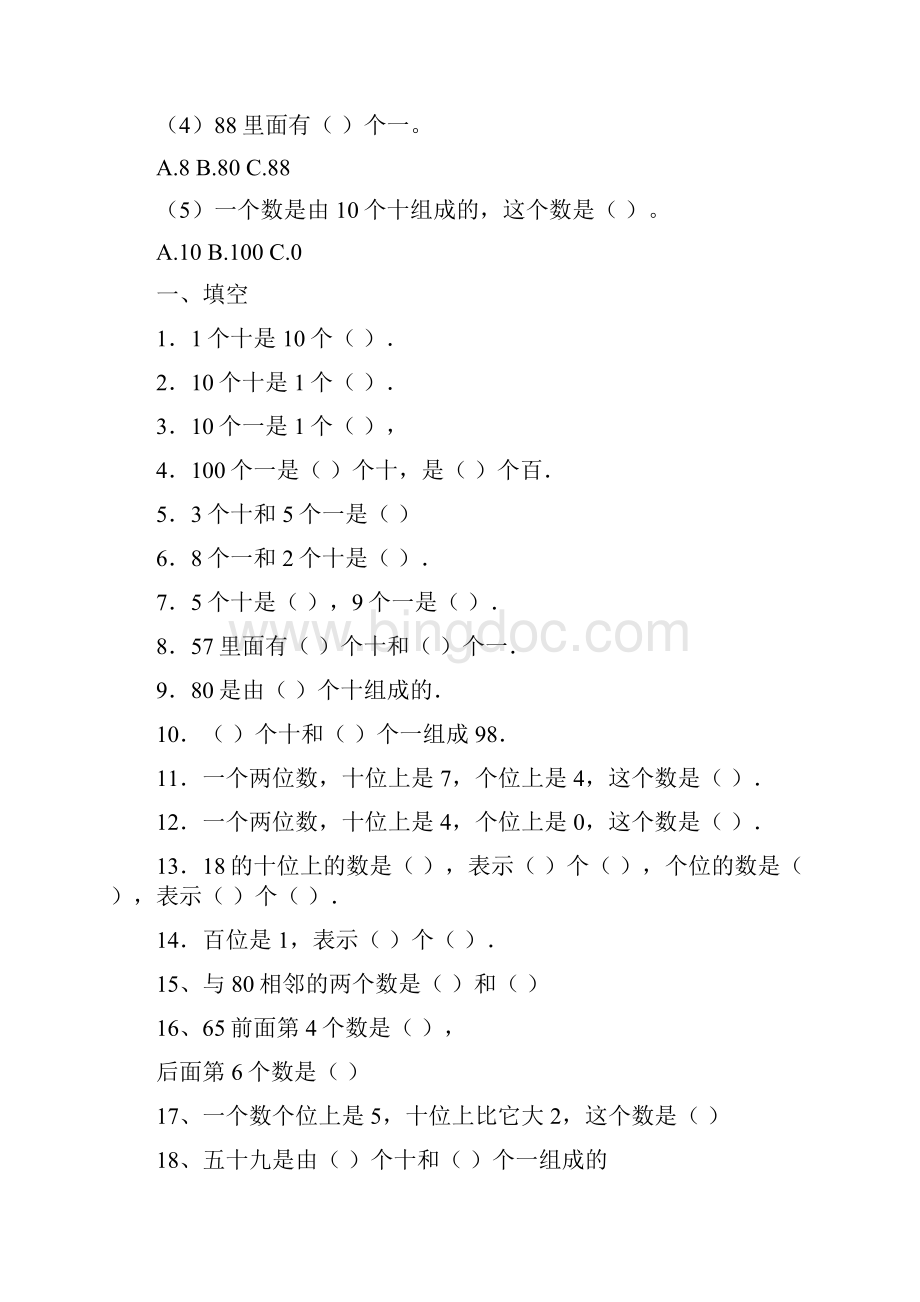 以内的认识数数数的组成试题.docx_第3页