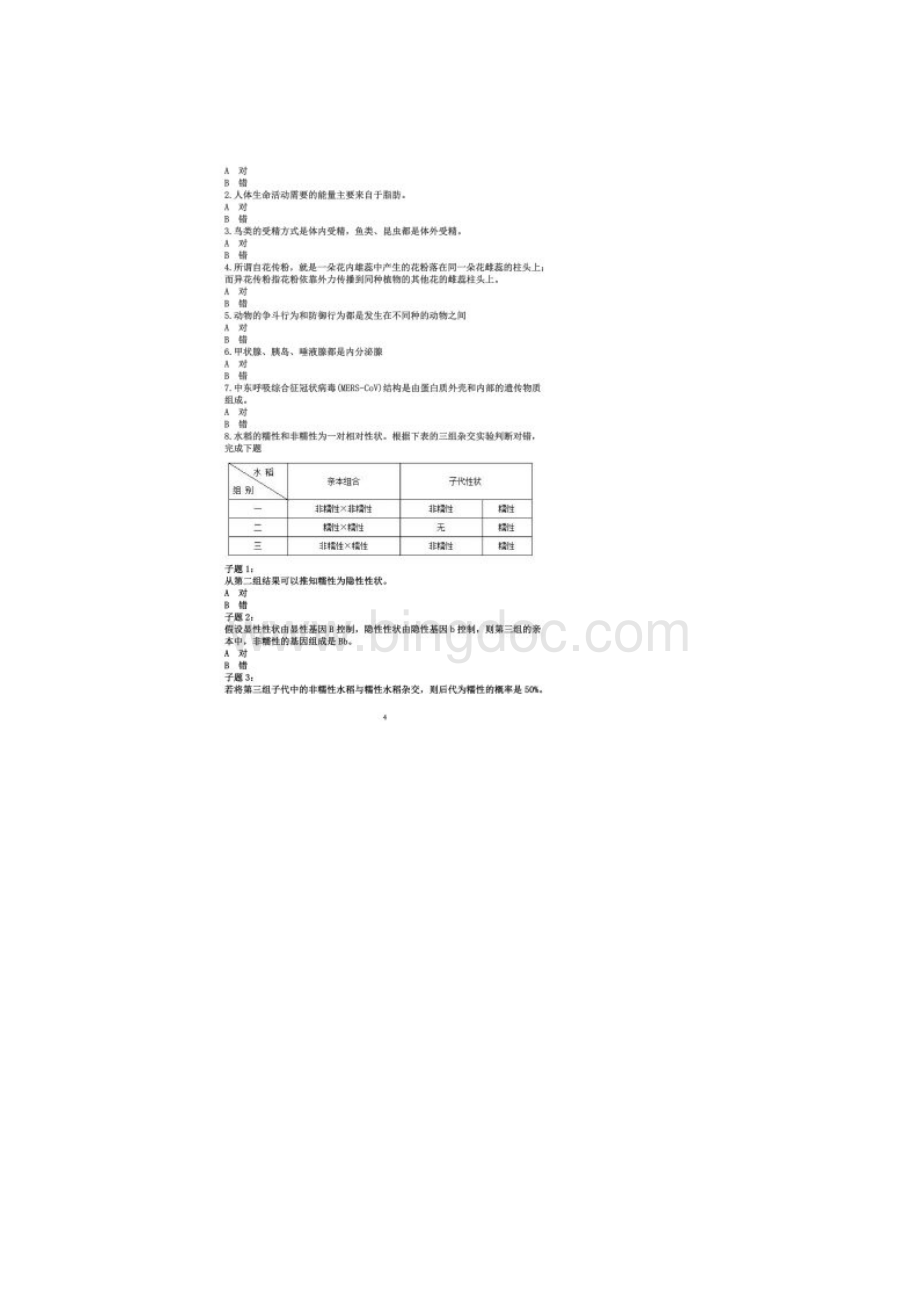 徐州市中考生物模拟试1.docx_第3页