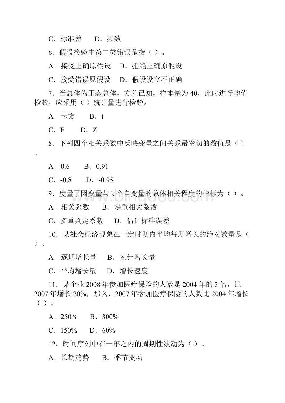 统计师考试真题.docx_第2页