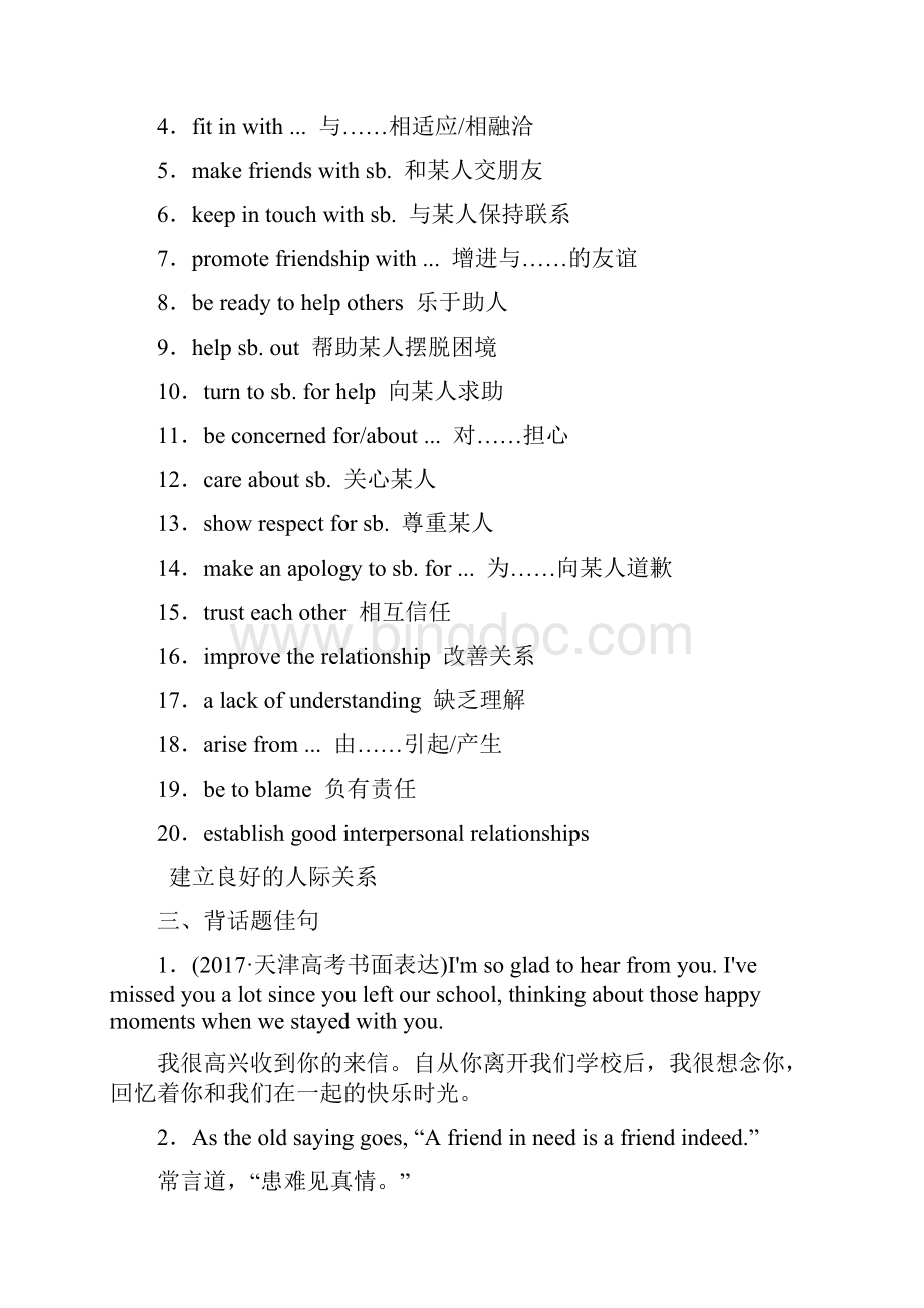 高考英语江苏专版二轮专题复习三维讲义主题晨背 背热点话题语素背同龄佳作范文.docx_第3页