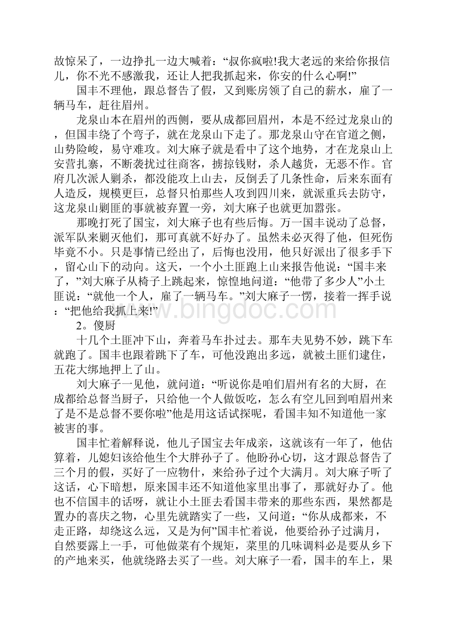 三个简短的民间故事.docx_第3页