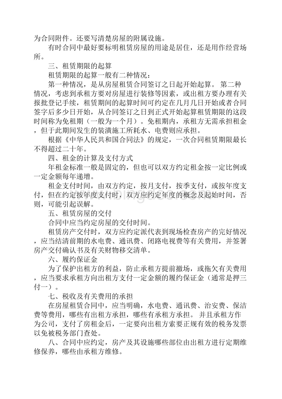 中华人民共和国合同法房屋租赁.docx_第2页