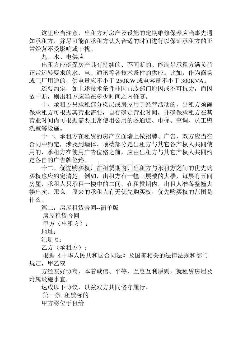 中华人民共和国合同法房屋租赁.docx_第3页