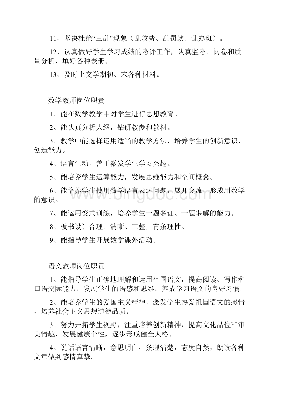 教师岗位职能职责样本.docx_第2页