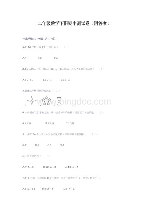 二年级数学下册期中测试卷(附答案).docx