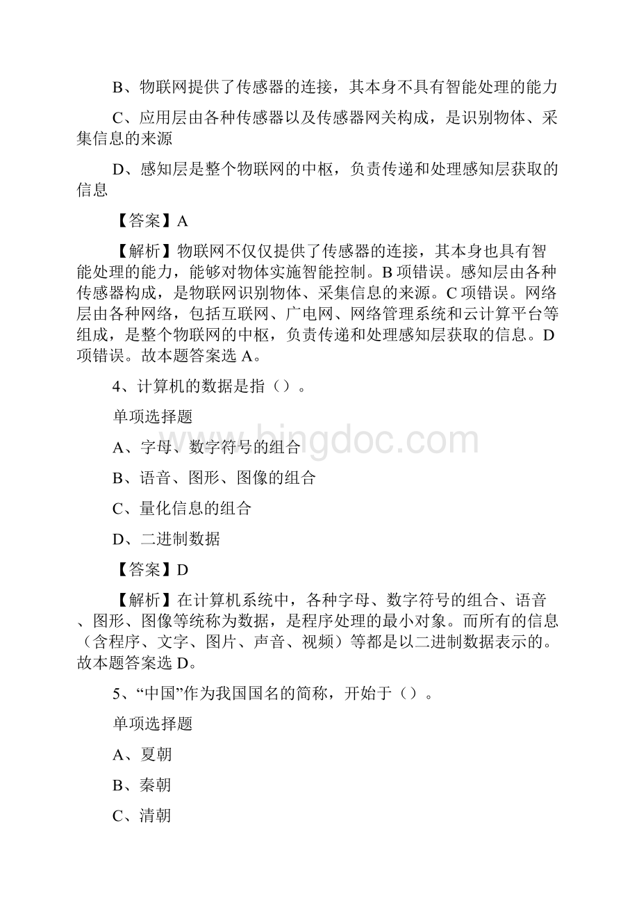 江苏金陵科技学院招聘实验员教师20名试题及答案解析 doc.docx_第2页