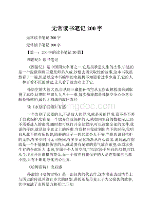 无常读书笔记200字.docx