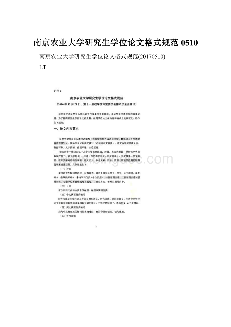 南京农业大学研究生学位论文格式规范0510.docx