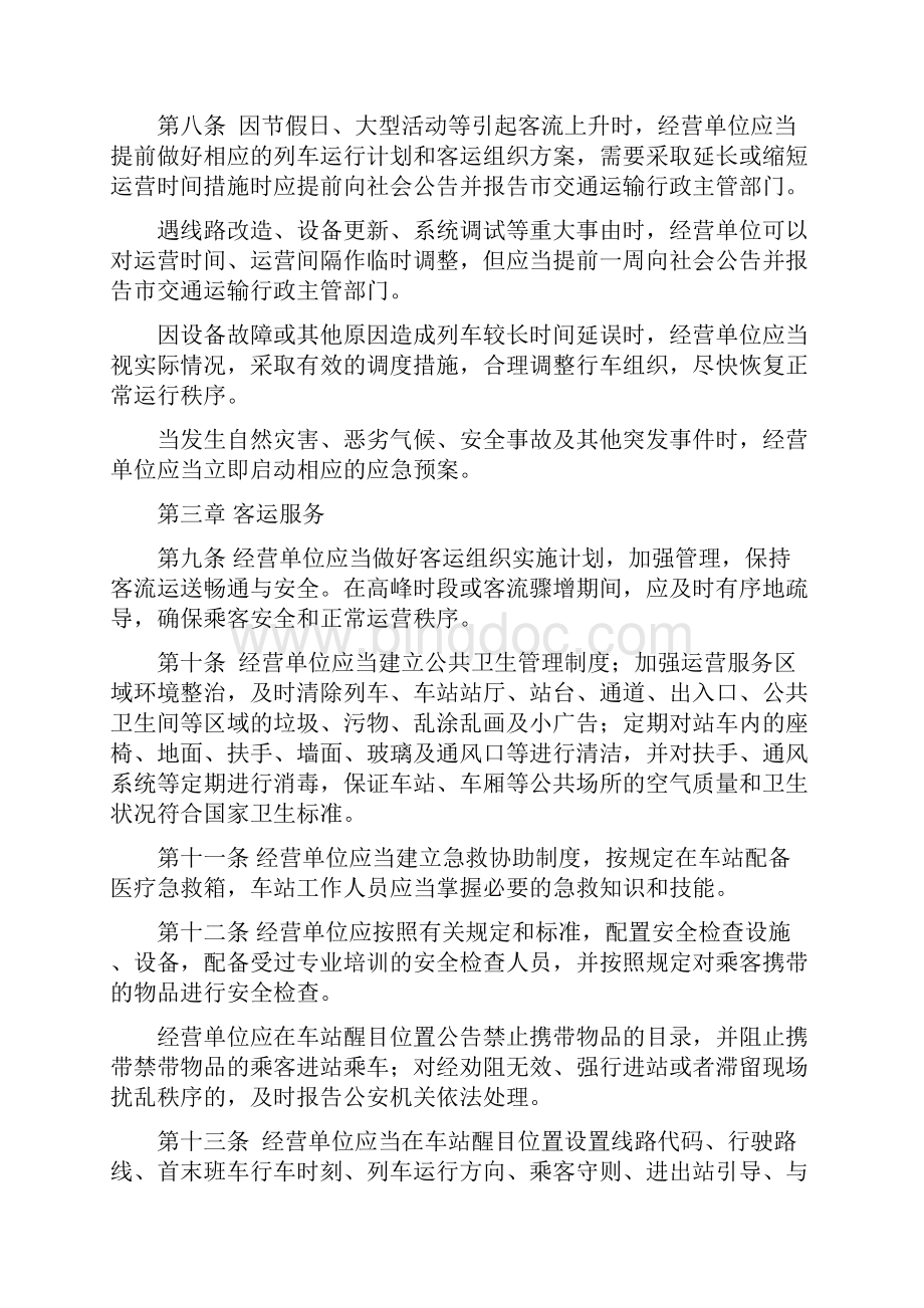 宁波轨道交通运营服务规范试行.docx_第2页