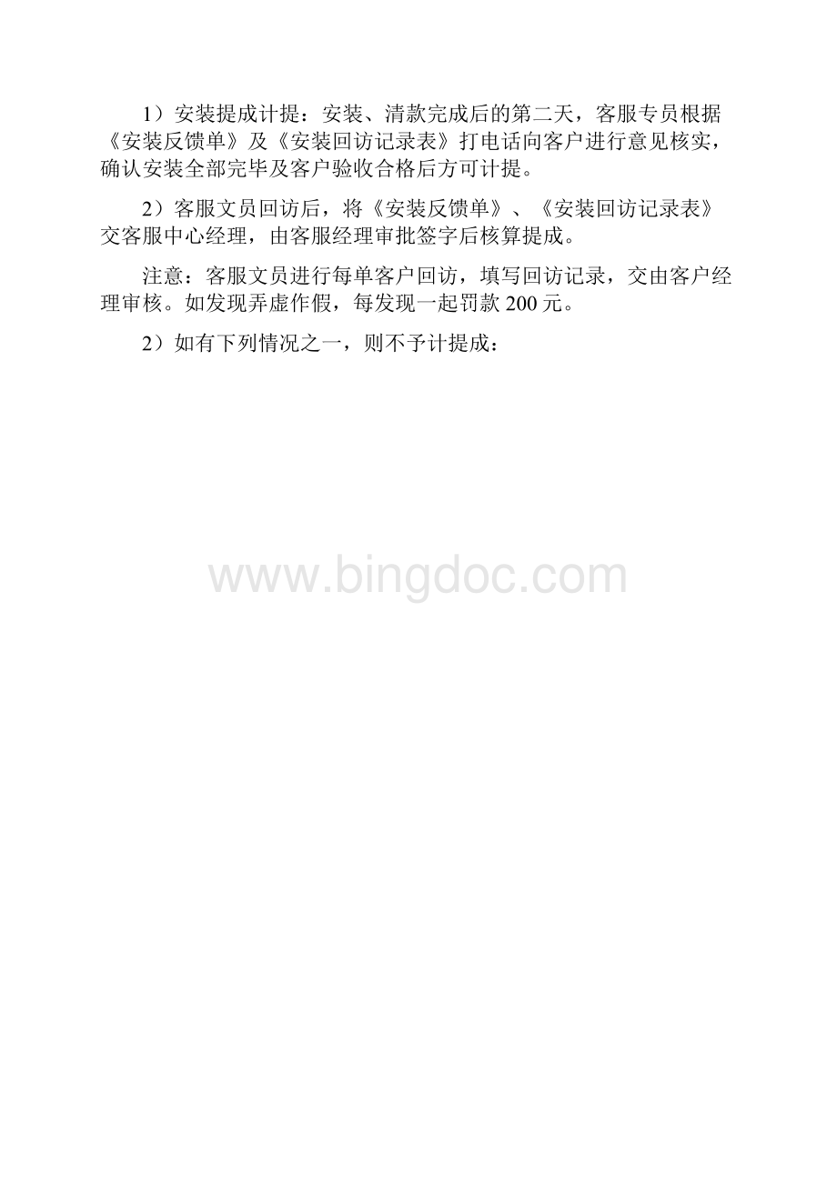 安装师傅售服客服工资薪酬考核机制.docx_第3页