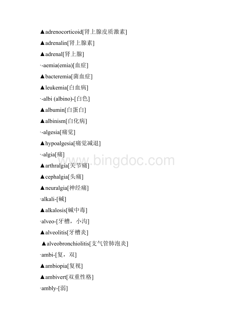 医学英语常用前后缀.docx_第3页