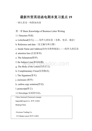 最新外贸英语函电期末复习重点19.docx