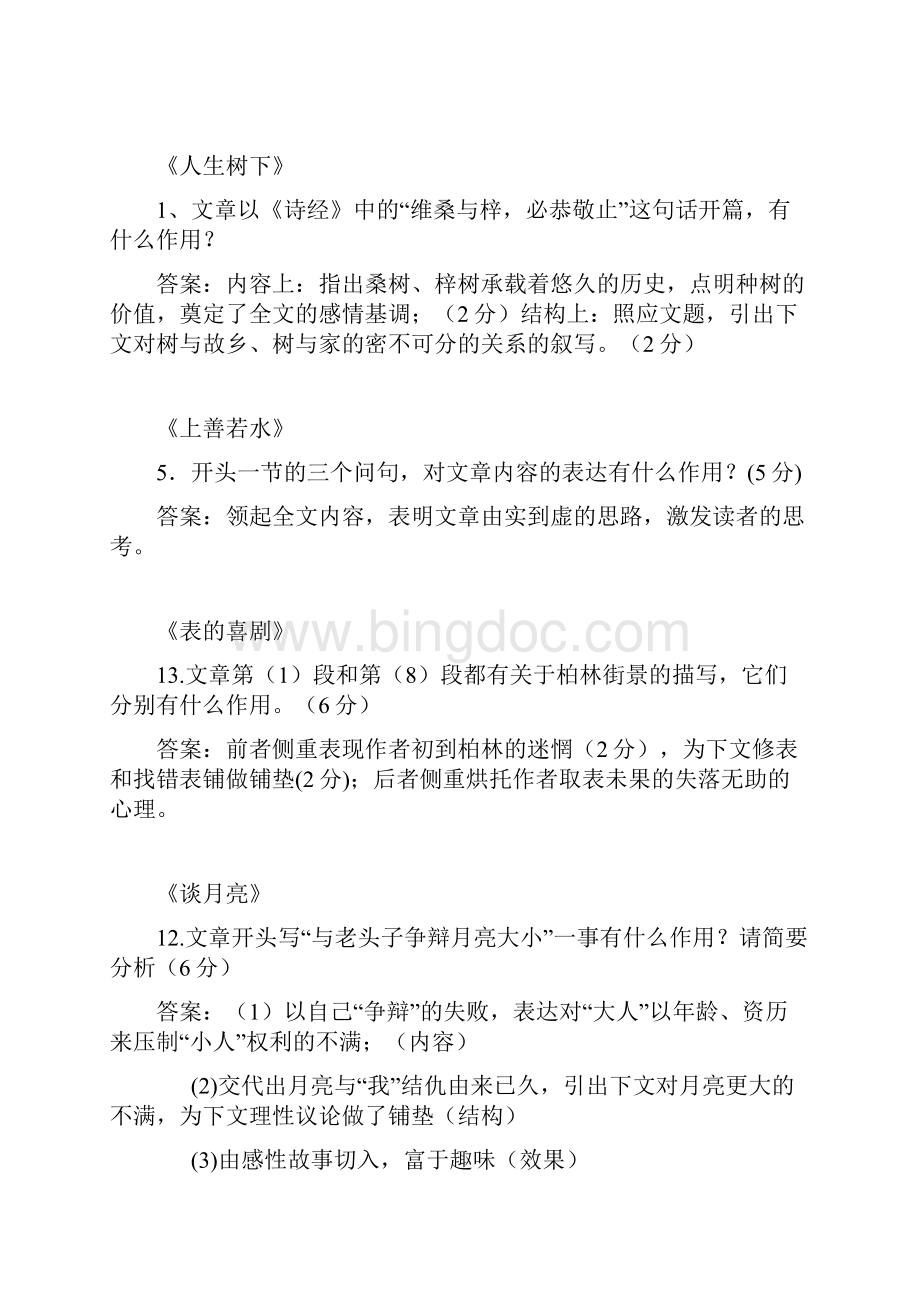 散文典型题例整理解析.docx_第3页