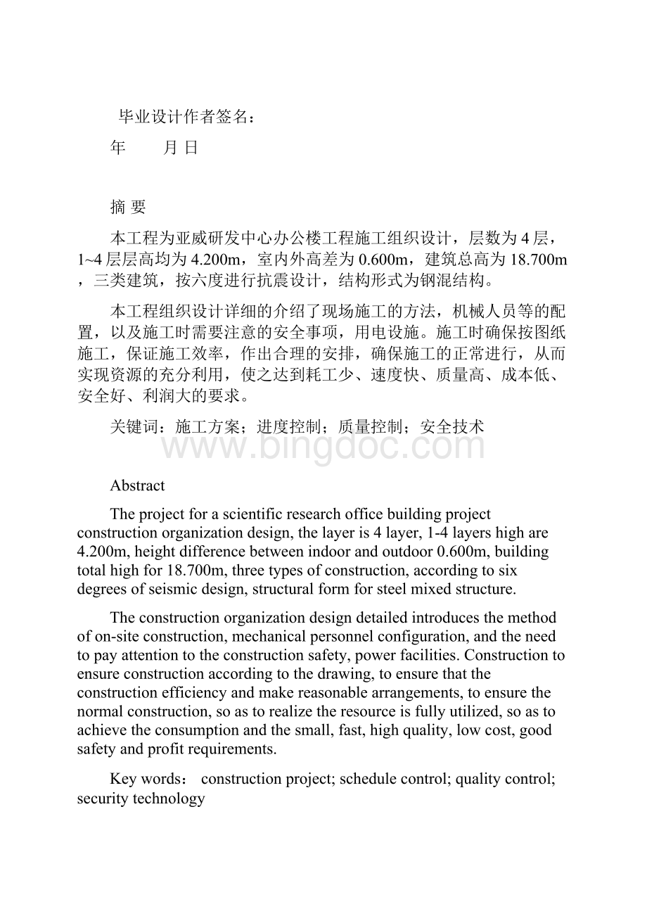 土木工程亚威科研中心施工组织设计本科论文.docx_第2页