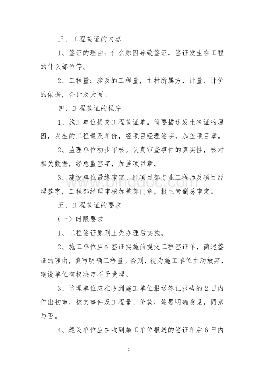 工程签证管理制度.doc_第2页