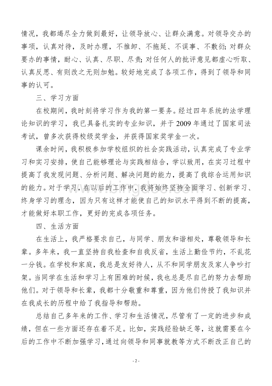 公务员政审个人总结.doc_第2页