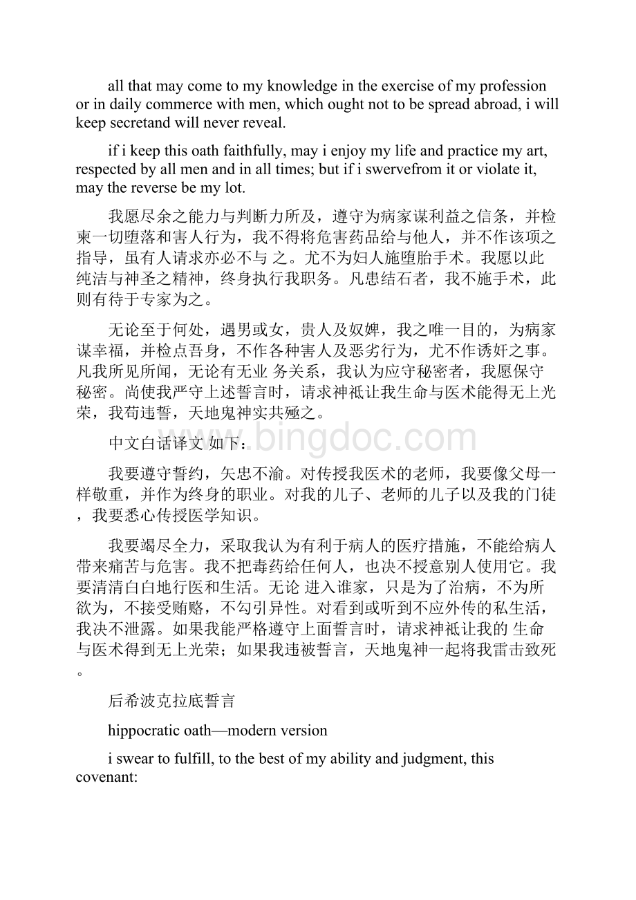 医学中文谚语.docx_第3页
