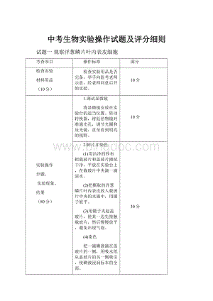 中考生物实验操作试题及评分细则.docx