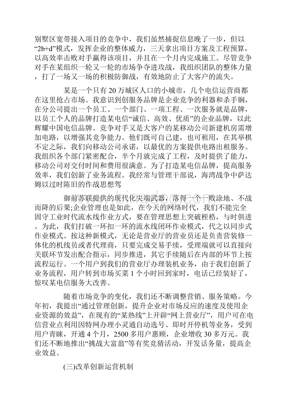 国企总经理XX年工作述职报告.docx_第3页