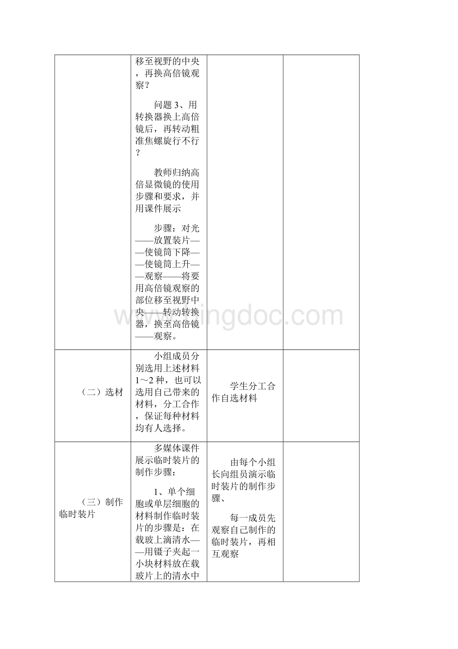 生物必修一全套实验教案.docx_第3页