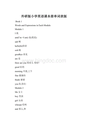 外研版小学英语课本册单词表版.docx