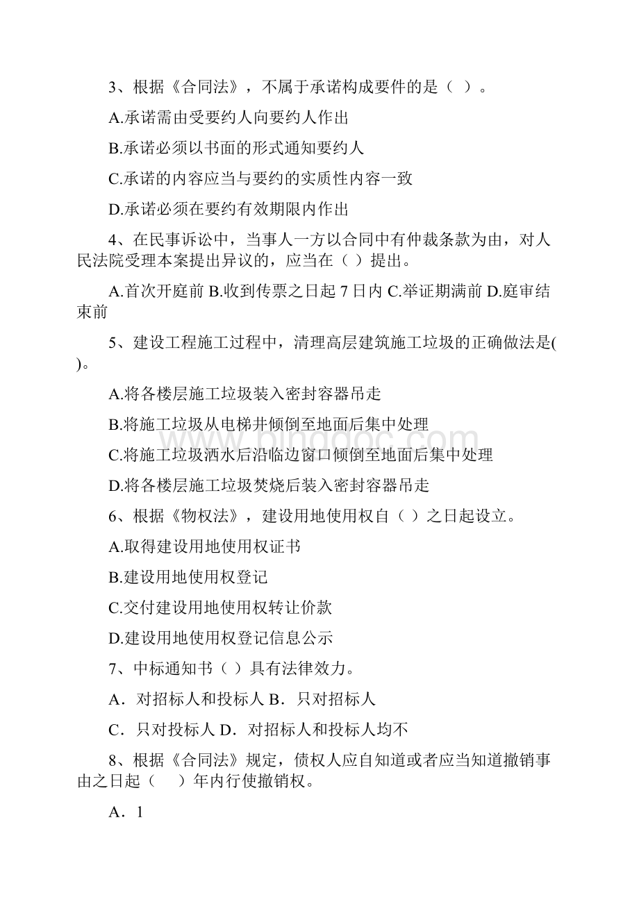 版国家二级建造师《建设工程法规及相关知识》模拟真题II卷 附解析.docx_第2页