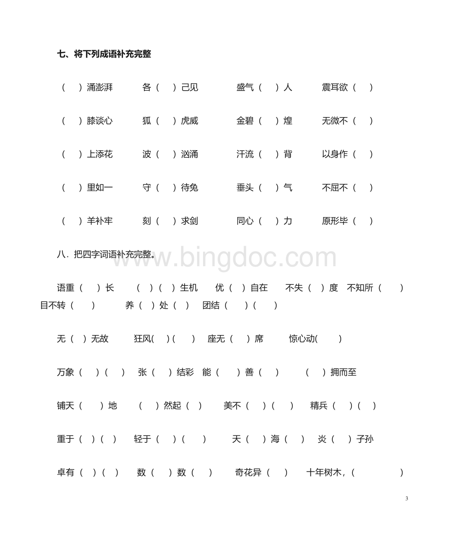 六年级成语专项练习.doc_第3页