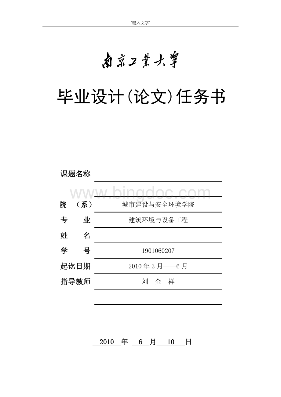 暖通毕业设计说明书汇总.pdf