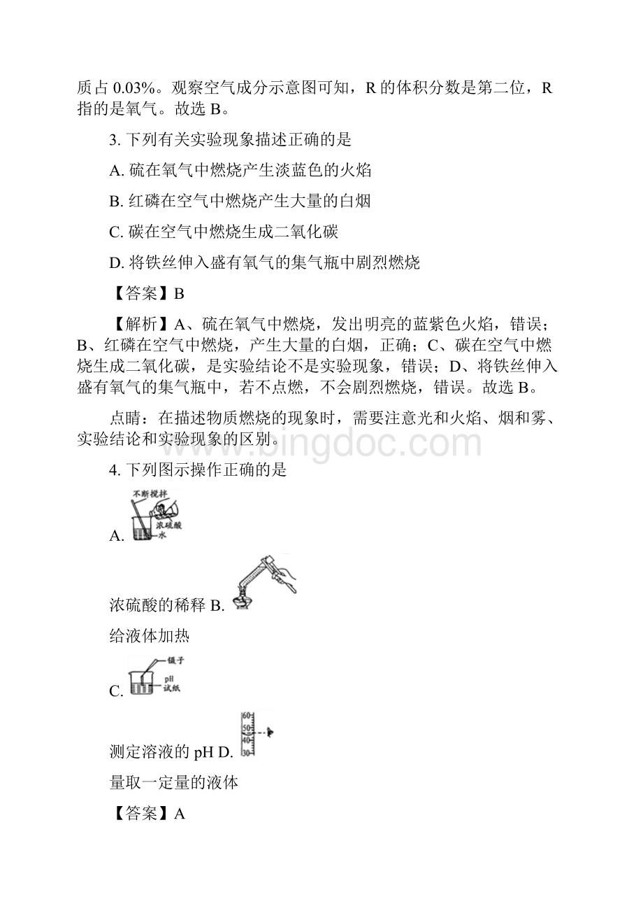 最新湖南省邵阳市中考化学试题解析卷含答案精品doc.docx_第2页