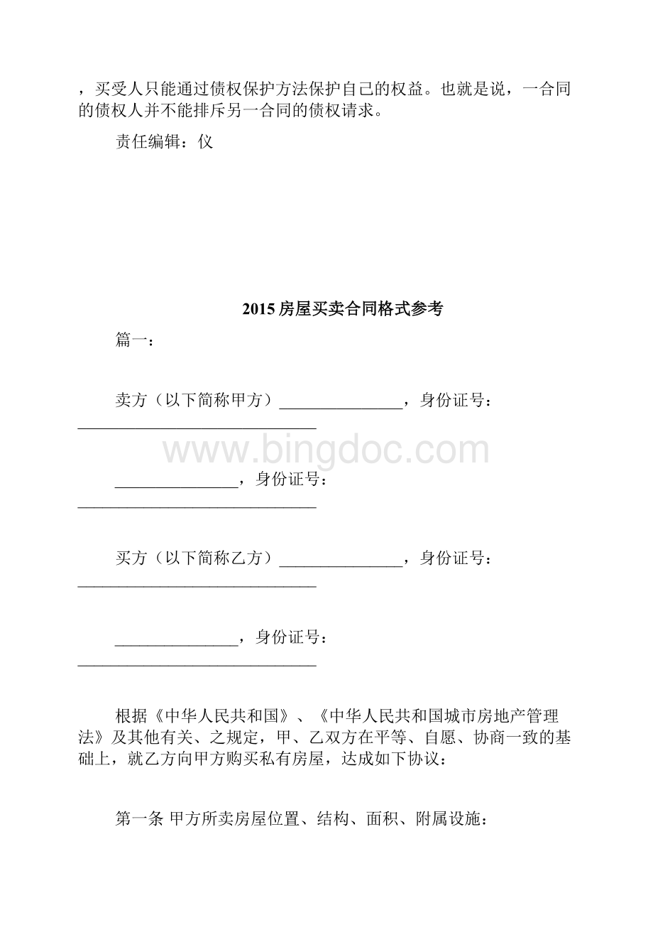 房屋买卖协定附件法律效力doc.docx_第2页