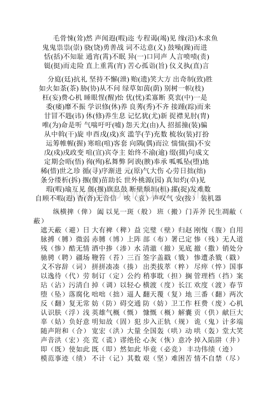 初中语文常见错别字.docx_第2页