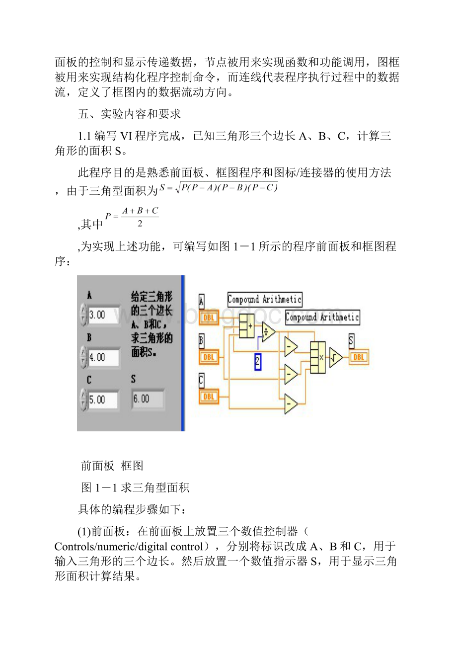 虚拟仪器实验指导书.docx_第2页