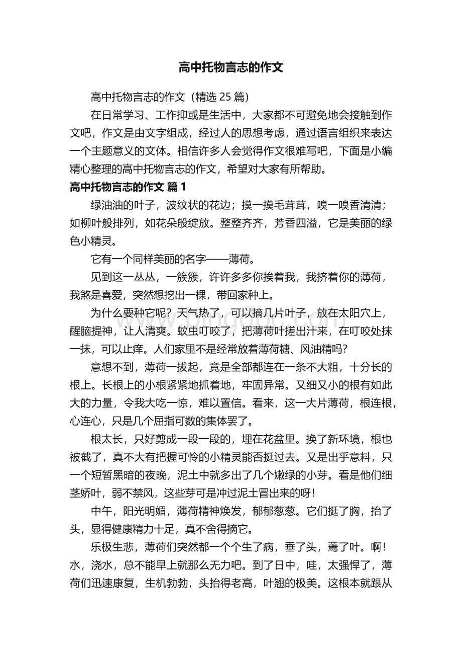 高中托物言志的作文.docx_第1页