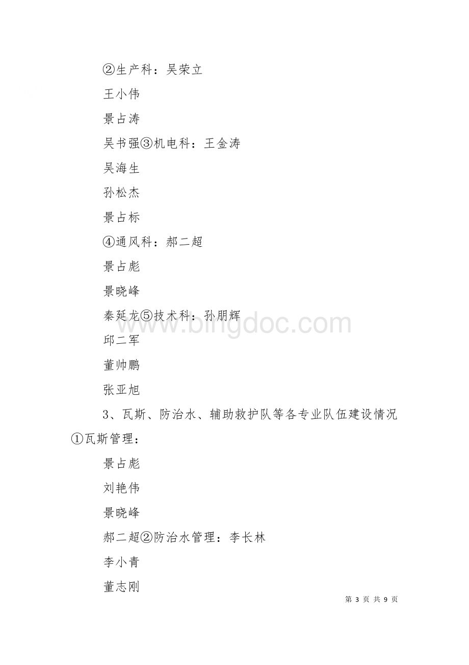 一通三防及防突汇报材料（一）.doc_第3页